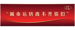 【热气腾腾中国年】习言道｜“城市运转离不开你们”