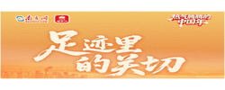 热气腾腾的中国年丨足迹里的关切