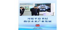 第一观察｜习近平总书记指引未来产业发展