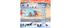 【讲习所·冰雪春天】从冰天雪地到金山银山