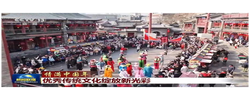 【情满中国年】优秀传统文化绽放新光彩