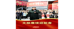 近镜头·总书记的新春家国情｜文脉赓续迎新春