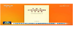 《习近平关于树立和践行正确政绩观论述摘编》出版发行