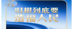 习言道｜事关金融强国 习近平强调本质与本分