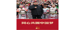 学习新语·两会｜同心共圆中国梦