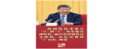 习语丨从“0”到“1”，总书记为何强调要把“1”拉长？