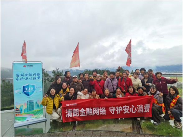中华财险新宁县支公司走进崀山八角寨 开展“3·15”金融知识进景区活动