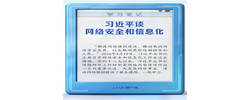 学习笔记丨习近平谈网络安全和信息化