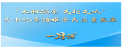 一习话丨“大胆探索 先行先试” 总书记寄语雄安高质量发展