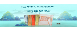 时政微视频丨跟着习近平读典籍：《四库全书》