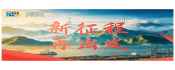 重磅微视频｜新征程 再出发