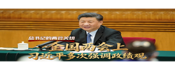 总书记的两会关切丨全国两会上 习近平多次强调政绩观