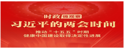 习近平的两会时间丨关键时期，总书记为健康中国建设明方向