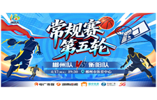 	 直播｜2026湖南省城市篮球联赛第五轮 郴州vs衡阳