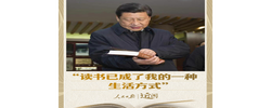 近闻·“读书已成了我的一种生活方式”