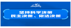 学习卡丨如何科学决策？总书记强调这一根本遵循