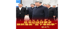 拾光纪·从雄安看政绩观，总书记这样要求狠抓落实“定下来的事”