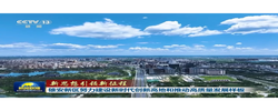 新思想引领新征程丨雄安新区努力建设新时代创新高地和推动高质量发展样板