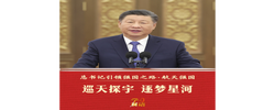 总书记引领强国之路｜巡天探宇 逐梦星河