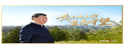 人民领袖｜黄土地上的生态守望