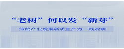 学习手记｜“老树”何以发“新芽”