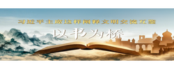 以书为桥，习近平主席这样阐释文明交流互鉴