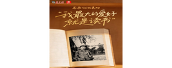 总书记的关切｜“我最大的爱好就是读书”