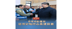 此行间·9年4赴雄安，总书记始终心系建设者