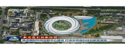 【新思想引领新征程】推进国际科技创新中心建设 打造世界级科技创新策源地