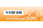 多地网友拍到的“不明飞行物”到底是啥？（2026·05·14）