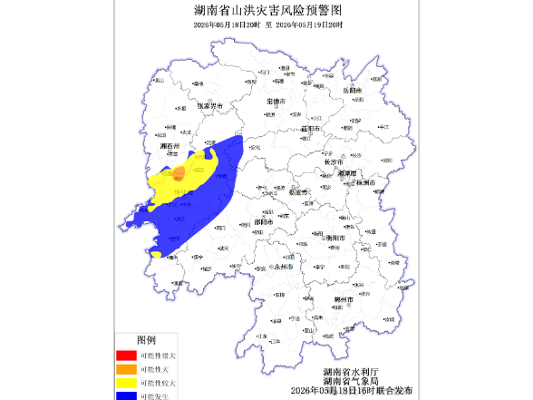 山洪灾害预警！涉及邵阳！