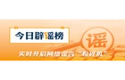“近日重庆渝中游轮码头电缆自燃”系谣言（2026·05·20）