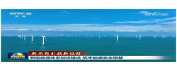 【新思想引领新征程】新型能源体系加快建设 筑牢能源安全根基
