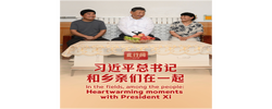 此行间·习近平总书记和乡亲们在一起