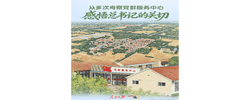 一见·从多次考察党群服务中心，感悟总书记的关切