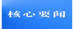 习近平主席就哥伦比亚强震向德拉埃斯普列亚总统致慰问电