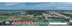 新思想引领新征程丨加快构建城乡融合发展新格局