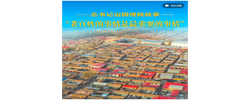“老百姓的事情是最重要的事情”