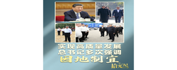 拾光纪·实现高质量发展，总书记多次强调因地制宜