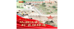 我们的长征路丨从湘江古渡到“长征绿道”