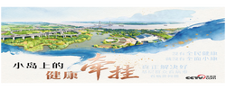 人民领袖｜小岛上的健康牵挂