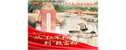 我们的长征路丨从“红军粉”到“致富粉”