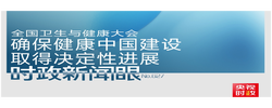 时政新闻眼丨全国卫生与健康大会时隔十年再次召开，习近平强调这些重点