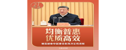习言道｜要建成什么样的健康中国？习近平强调八个字
