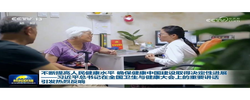 习近平总书记在全国卫生与健康大会上的重要讲话引发热烈反响