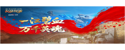 总书记讲过的长征故事｜一江碧血 万千英魂