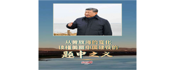 经纬线·从黄旗海的变化，读懂美丽中国建设的题中之义