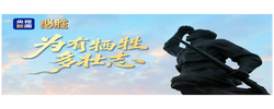 必胜丨为有牺牲多壮志