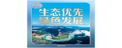习言道｜长江治理，习近平反复强调十个字