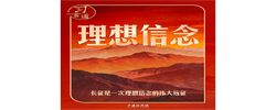 【我们的长征路】习言道｜习近平在一幅油画前驻足凝视